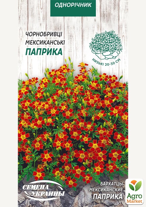 

Бархатцы мексиканские Паприка ТМ Семена Украины 0.1г