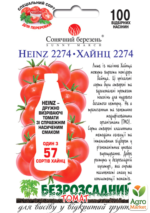 

Томат Heinz 2274 ТМ Солнечный март 100шт