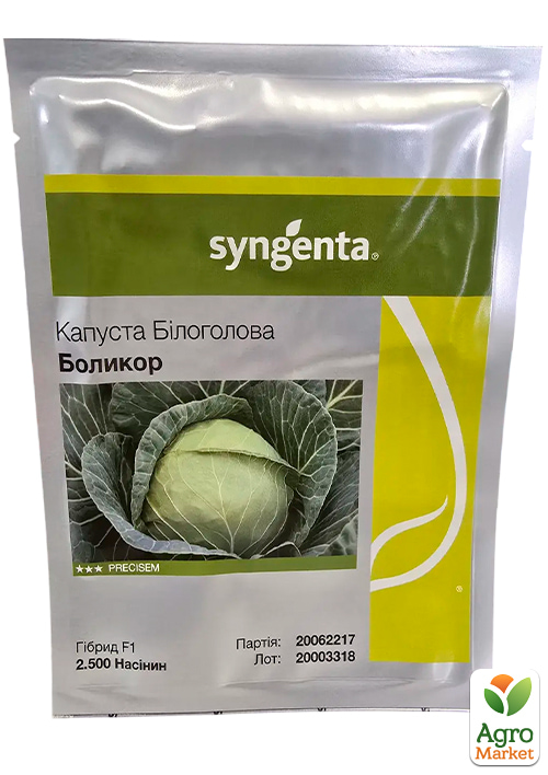 

Капуста Боликор ТМ Syngenta 2500шт
