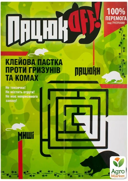 

Клеевая ловушка от грызунов и насекомых Пацюк OFF 150х210мм. (книжка) 1шт