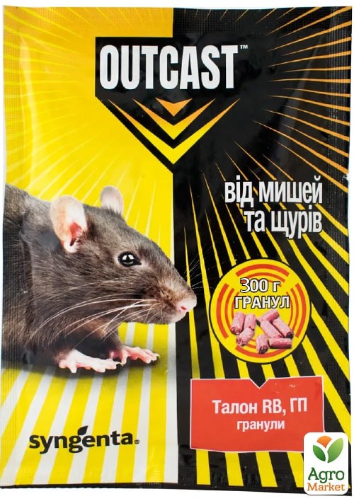 

Талон RB от мышей и крыс (гранула) "OUTCAST" ТМ "Syngenta" 300г