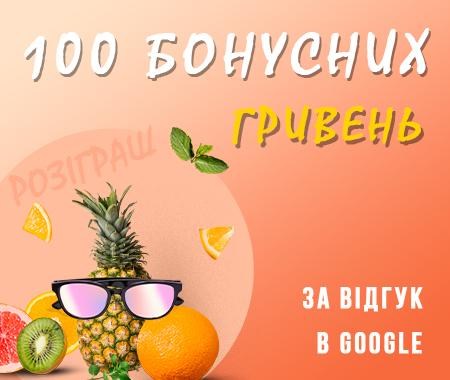 Розіграш: 100б гривень за відгук про нас у Google! Розіграш: 100б гривень за відгук про нас у Google!