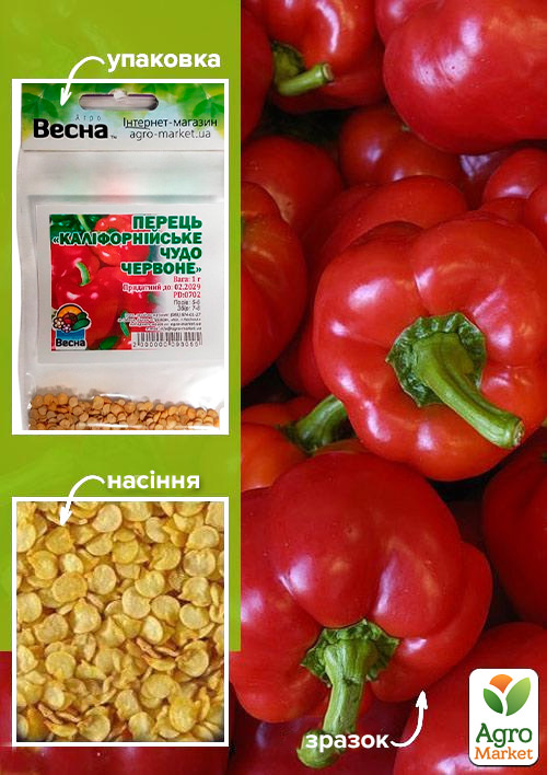 

Перец Калифорнийское чудо красное (Зипер) ТМ Весна 0.7г