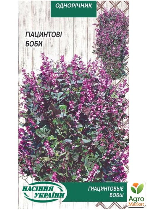 

Гиацинтовые Бобы ТМ Семена Украины 1г