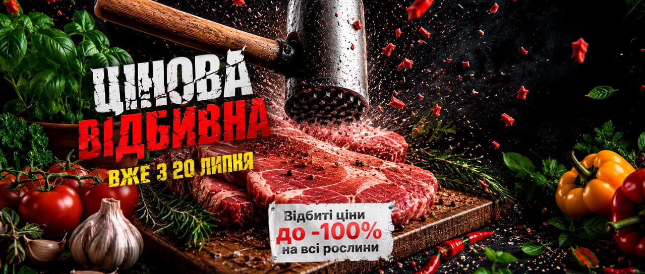 Цінова відбивна