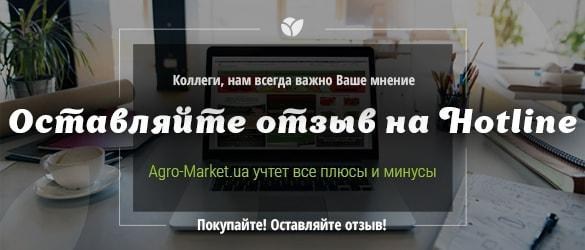 Для Agro-Market.ua Ваше мнение превыше всего Для Agro-Market.ua Ваше мнение превыше всего