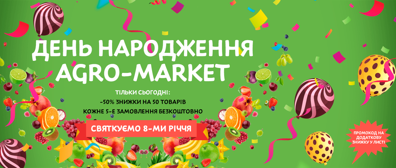 День Народження Agro-Market!
