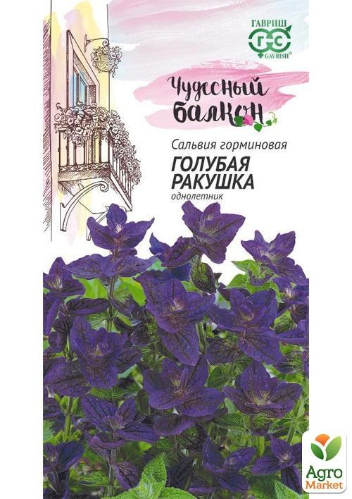 

Сальвия "Голубая ракушка" ТМ "Гавриш" 0,05г