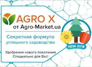 Акция! Секретная формула успешного садоводства от AGRO-X Акция! Секретная формула успешного садоводства от AGRO-X