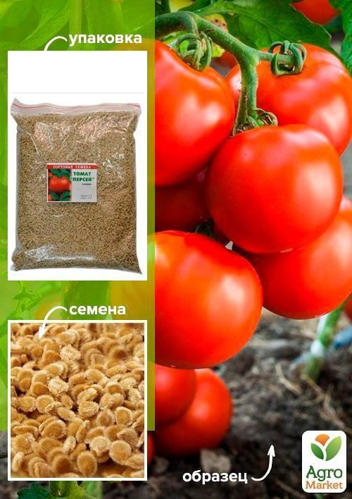 Томат "Персей" ТМ "Весна" 500г