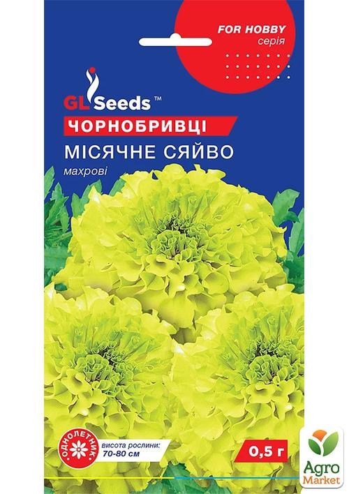 

Бархатцы Лунный свет ТМ GL SEEDS 0.5г