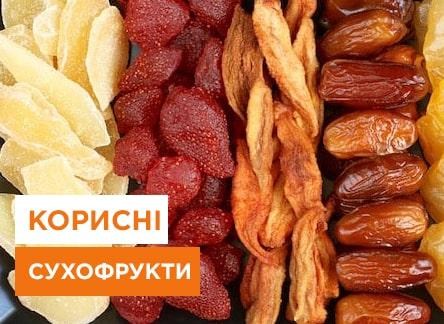 Как выбрать сухофрукты, какие сухофрукты лучше покупать