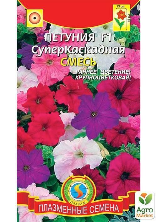 Петуния суперкаскадная смесь ТМ "Плазменные семена" 10шт