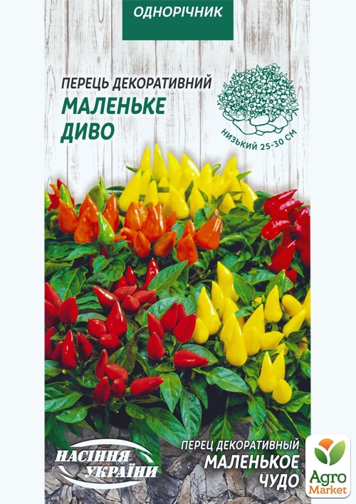 Перец декоративный низкорослый "Маленькое чудо" ТМ "Семена Украины" 0.2г