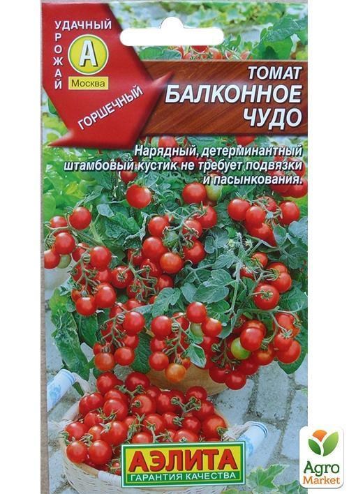 Томат "Балконне диво" ТМ "АЕЛІТА" 0,1г