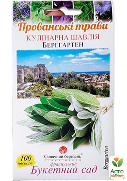 

Шалфей кулинарный Берггартен ТМ Солнечный март 100шт