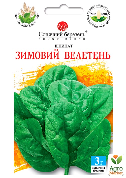 

Шпинат Зимовий велетень ТМ Сонячний березень 3г
