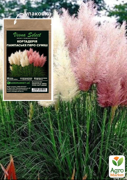 

Кортадерія Пампаське перо суміш ТМ Vesna Select 0.1г