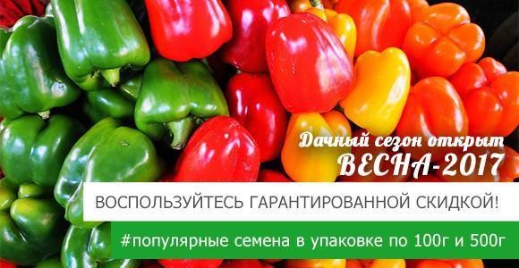 50 популярных семян по версии садоводов теперь со скидкой! 50 популярных семян по версии садоводов теперь со скидкой!