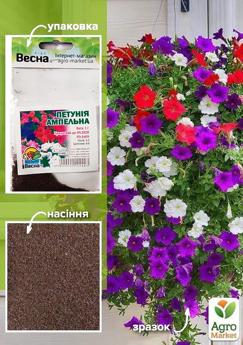 

Петуния Ампельная (Зипер) ТМ Весна 1г