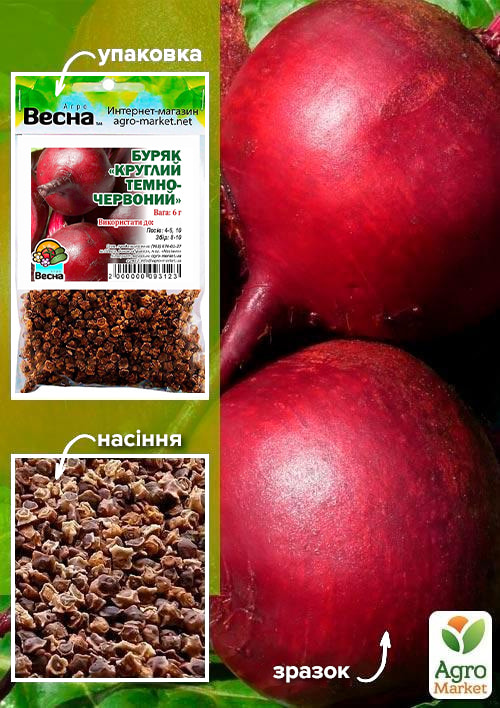 

Свекла Круглая темно-красная (Зипер) ТМ Весна 6г