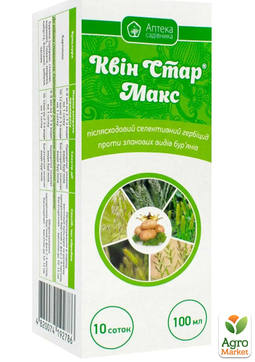 

Гербіцид від бур'янів на овочевих культурах Квін Стар Макс ТМ Аптека садівника 100мл
