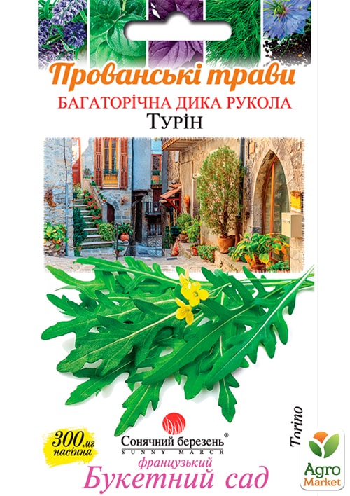 

Руккола Турин ТМ Солнечный март 300мг