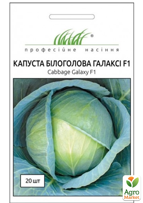 

Капуста Галаксі F1 для квашення ТМ Професійне насіння 20шт