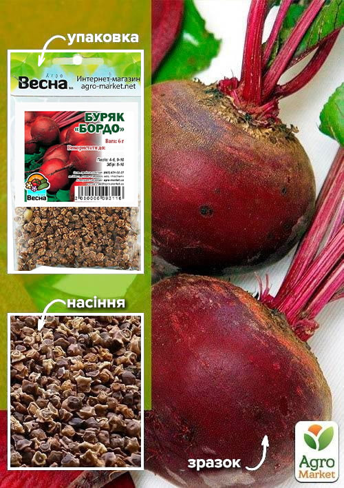 

Буряк Бордо (Зипер) ТМ Весна 6г