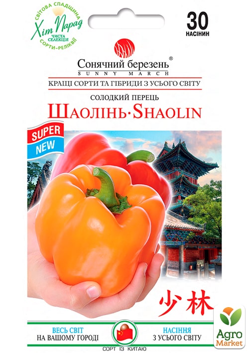 

Перець Шаолінь ТМ Сонячний березень 30шт