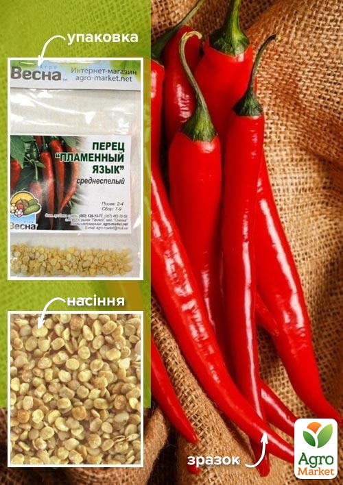 Перец "Пламенный язык" (Зипер) ТМ "Весна" 0,7г