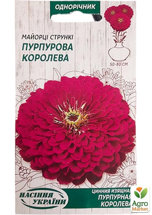 

Цинния Пурпурная королева ТМ Семена Украины 0.5г