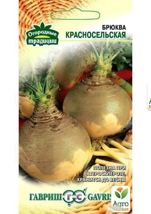 

Брюква "Красносельская" ТМ "Гавриш" 0.5г