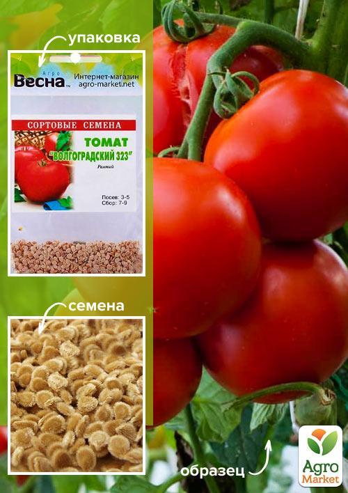 

Томат Волгоградский 323 (Зипер) ТМ Весна 0,5г