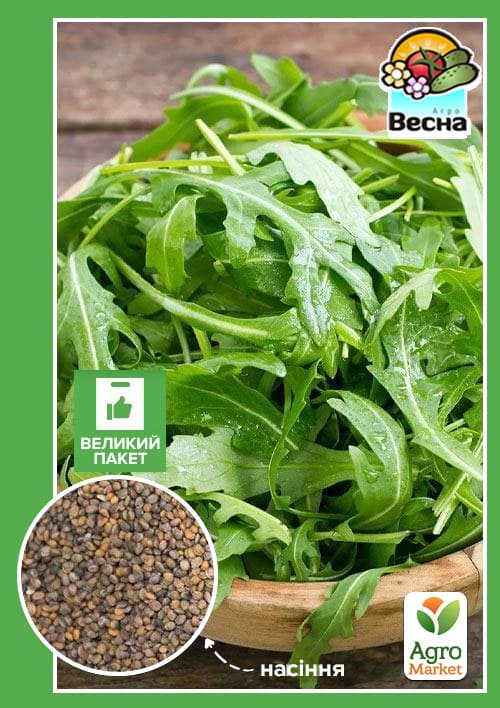 

Руккола (Большой пакет) ТМ Весна 3г