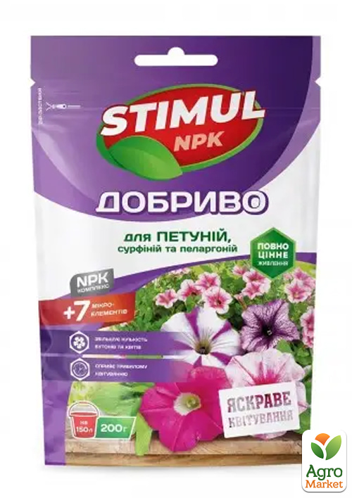 

Добриво для петуній, сурфіній та пеларгоній Stimul NPK ТМ Kvitofor 200г