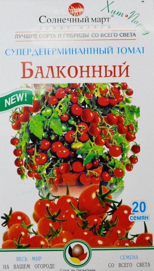 Томат "Балконний" ТМ "Сонячний березень" 20шт