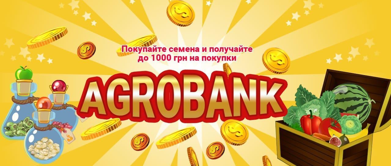 AGROBANK. Семена с подарком AGROBANK. Семена с подарком