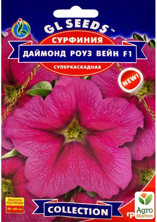 

Сурфиния "Даймонд Роуз Вейн F1" ТМ "GL SEEDS" 5шт