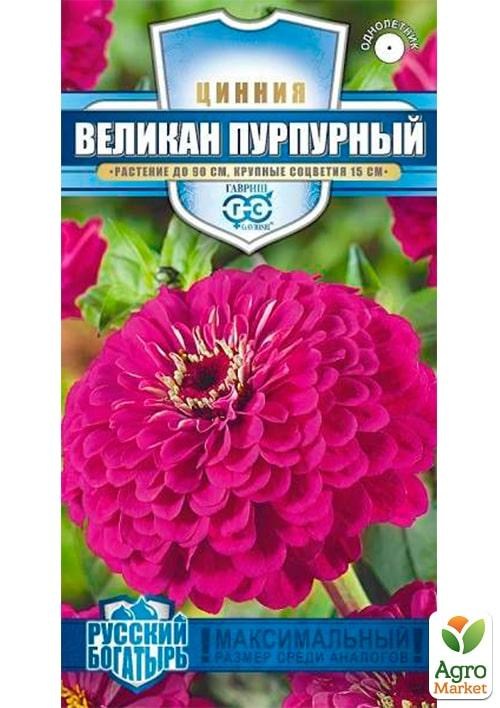 

Циния "Великан пурпурный" ТМ "Гавриш" 0.3г