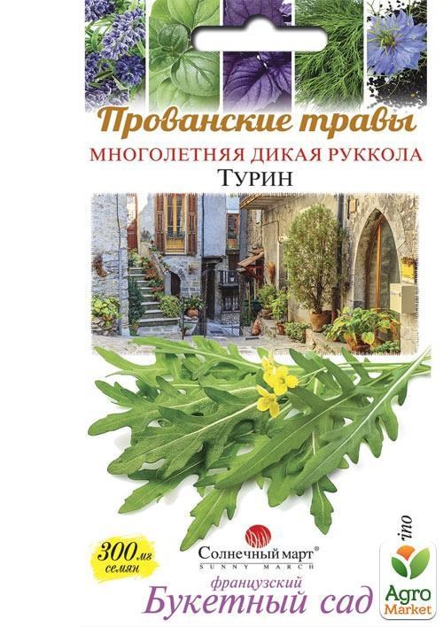 

Руккола "Турин" ТМ "Солнечный март" 300мг