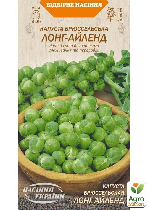 

Капуста брюссельская Лонг-Айленд ТМ Семена Украины 1г