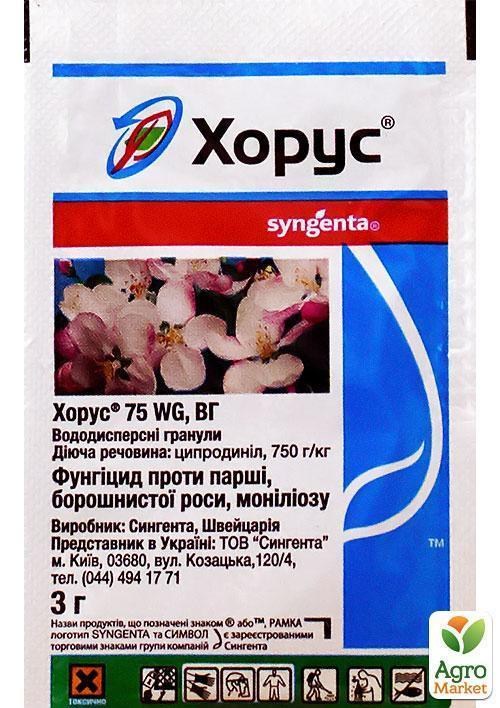 

Фунгицид Хорус ТМ Syngenta 3г