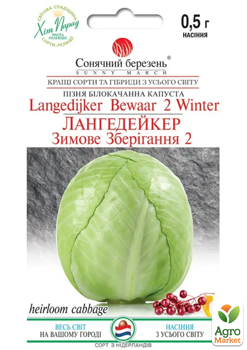 

Капуста Лангедейкер ТМ Сонячний березень 0,5г