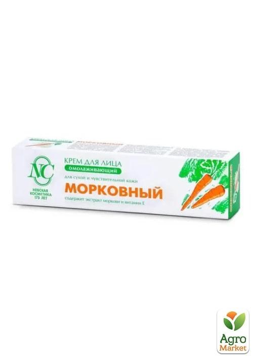 Морковный Крем Невская Косметика Купить Екатеринбург