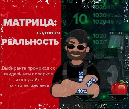 Матрица: Садовая реальность Матрица: Садовая реальность