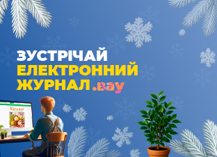 Зустрічайте електронний журнал! Зустрічайте електронний журнал!