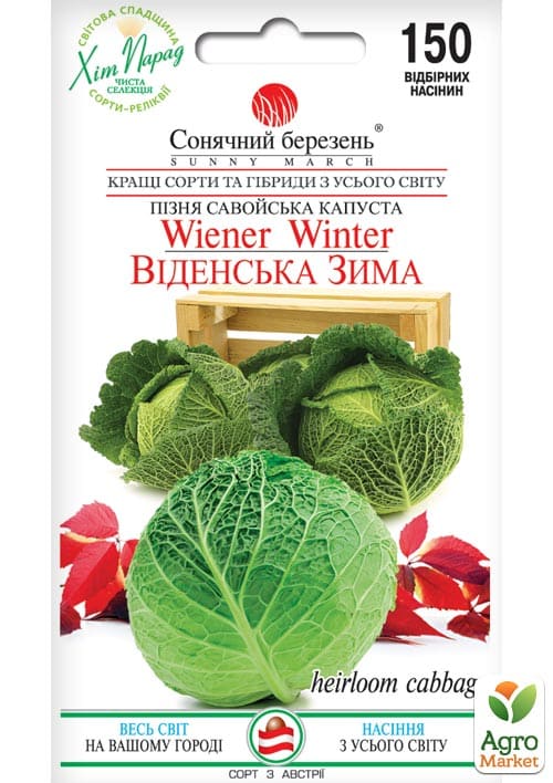 

Капуста савойская Венская зима ТМ Солнечный март 150шт