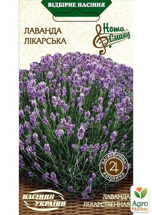 

Лаванда Лікарська ТМ Насіння України 0.2г