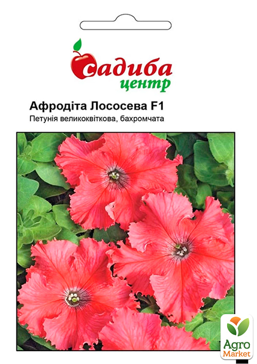 

Петуния Афродита лососевая ТМ Садиба центр 10шт